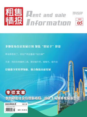 租售情报杂志